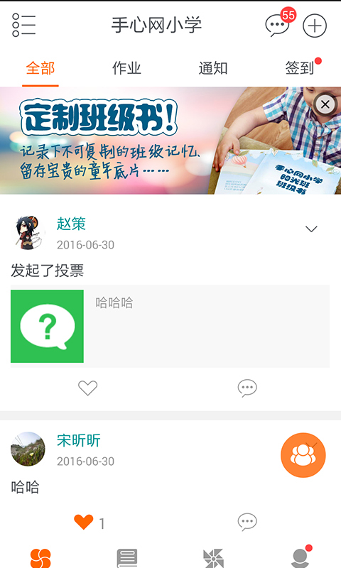 手心家长版截图2