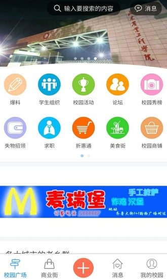 齐河进校园截图1