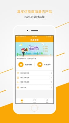 米麦通截图1