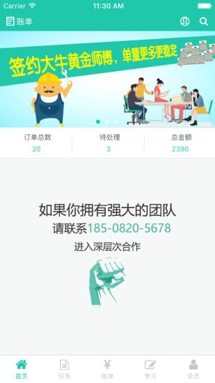 大牛师傅截图3