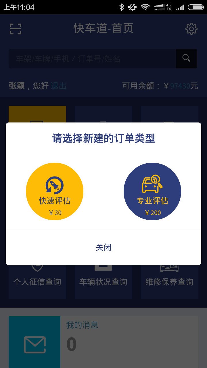 融易通金融截图4