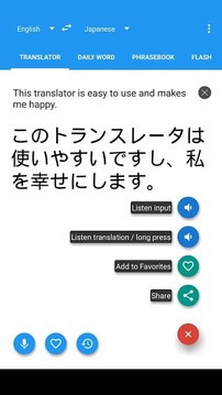 日语翻译/词典截图