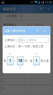 超智能课表截图4