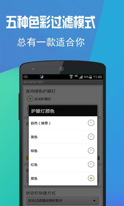 夜间绿色护眼灯截图3