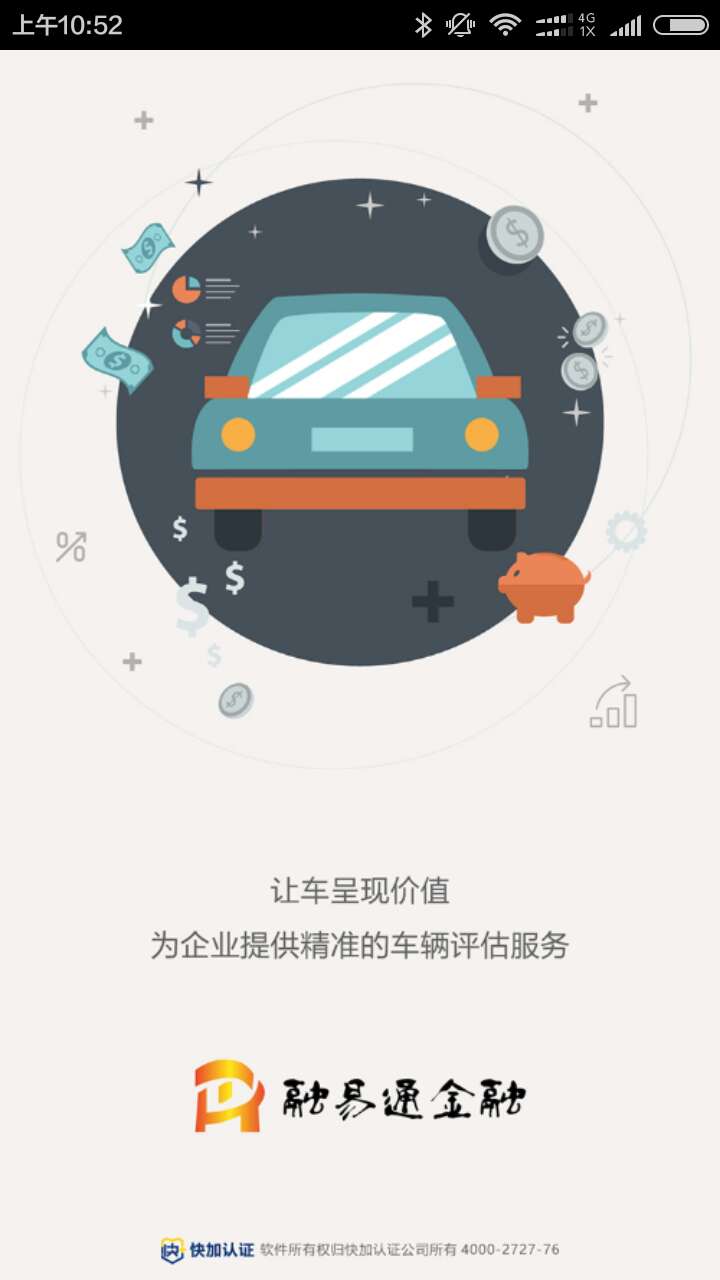 融易通金融截图1