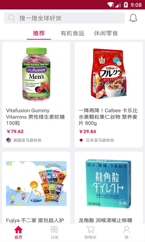 零食清单截图1