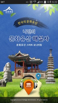 나만의 문화유산 해설사截图