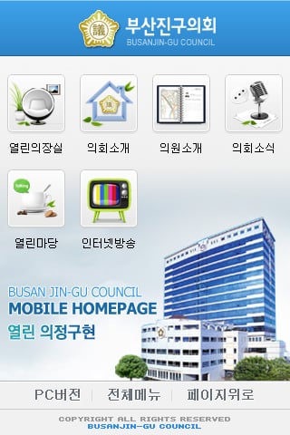 부산진구의회截图1