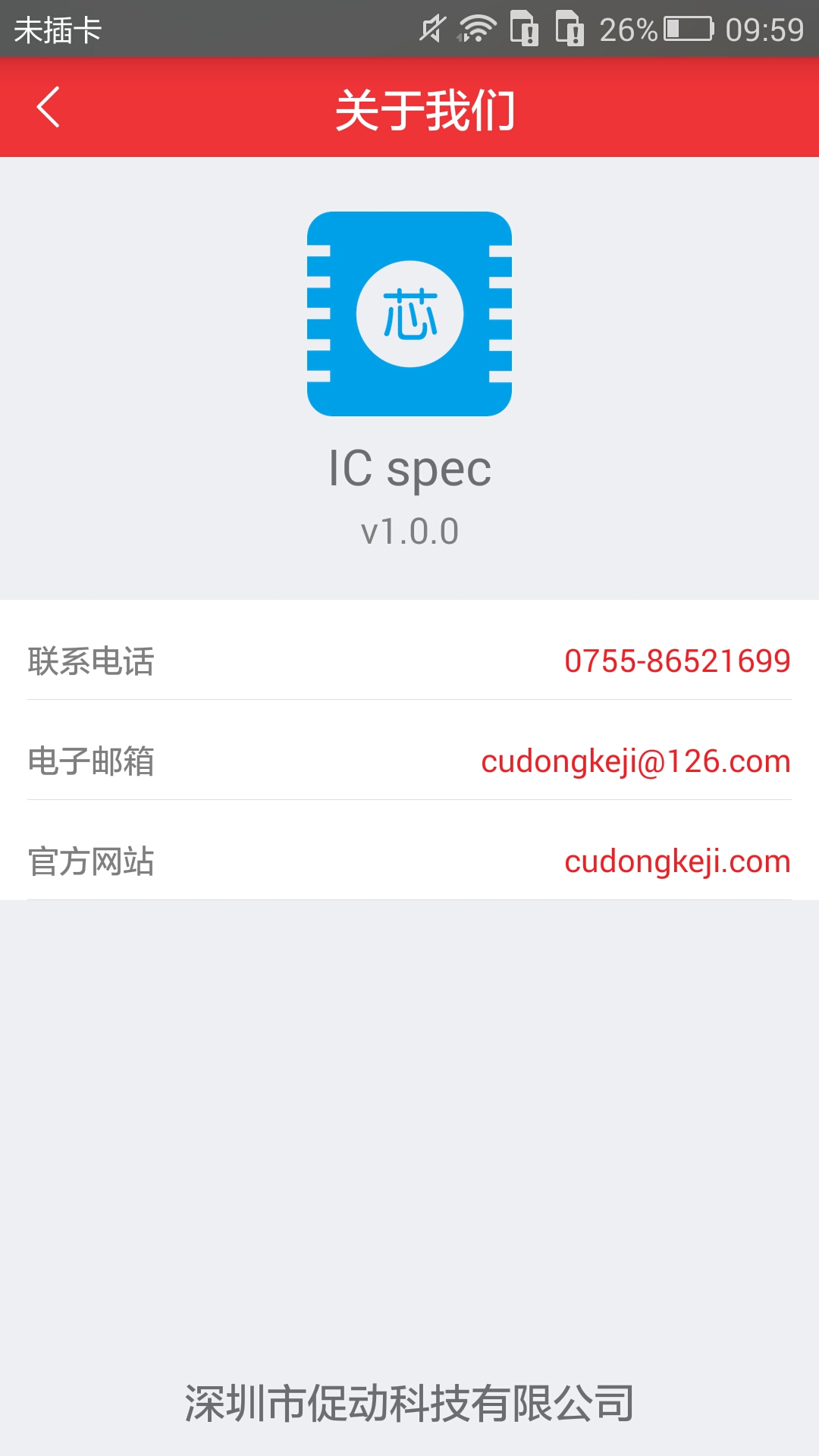 IC spec截图5