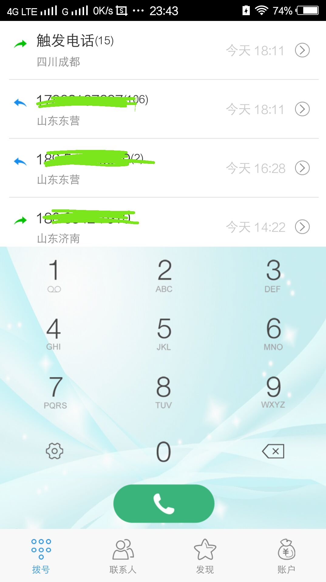 触发电话截图3