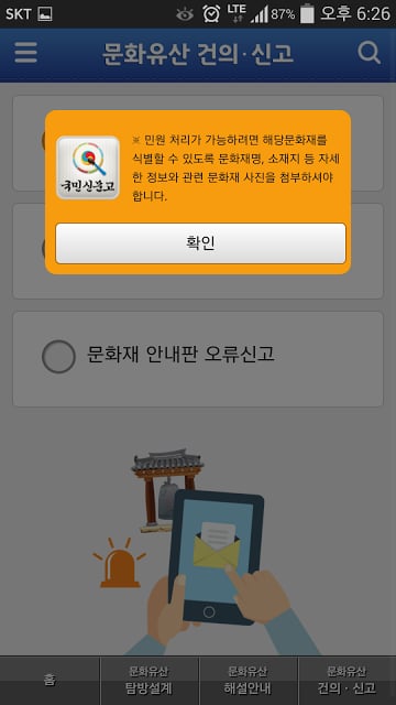 나만의 문화유산 해설사截图9