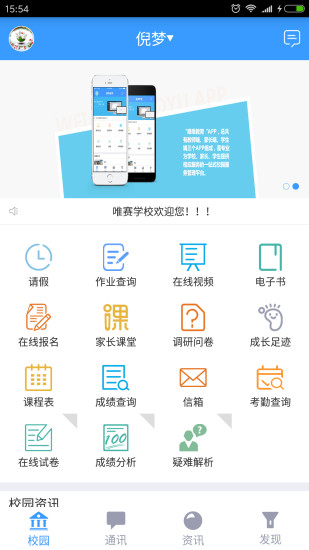 绿城育华家长端截图1