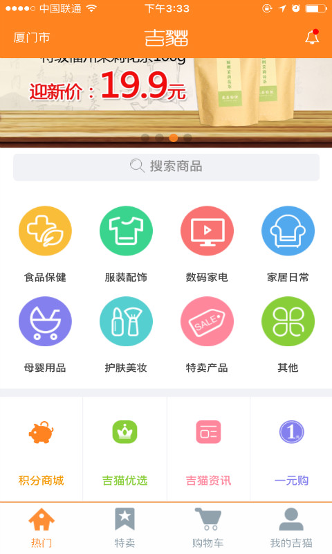 吉猫商城截图1