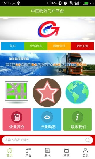 中国物流门户平台截图1