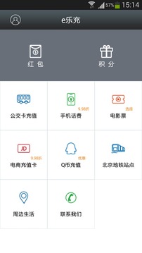 e乐充公交卡截图