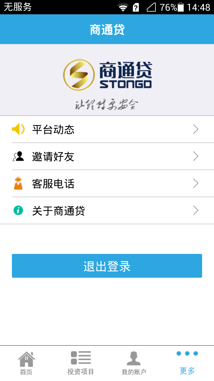 商通贷截图3