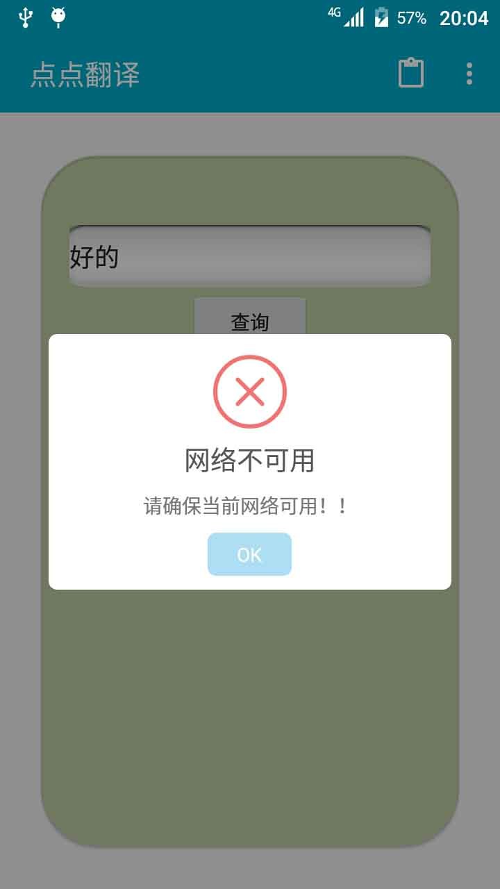 英汉小语种翻译截图2