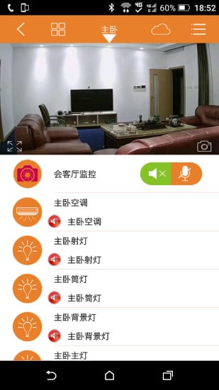 语音智慧家庭截图4