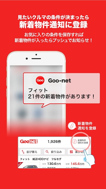 中古车検索グーネット（Goo-net）中古车・中古自动车情报截图4