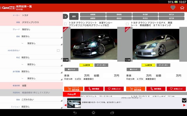 中古车検索グーネット（Goo-net）中古车・中古自动车情报截图3