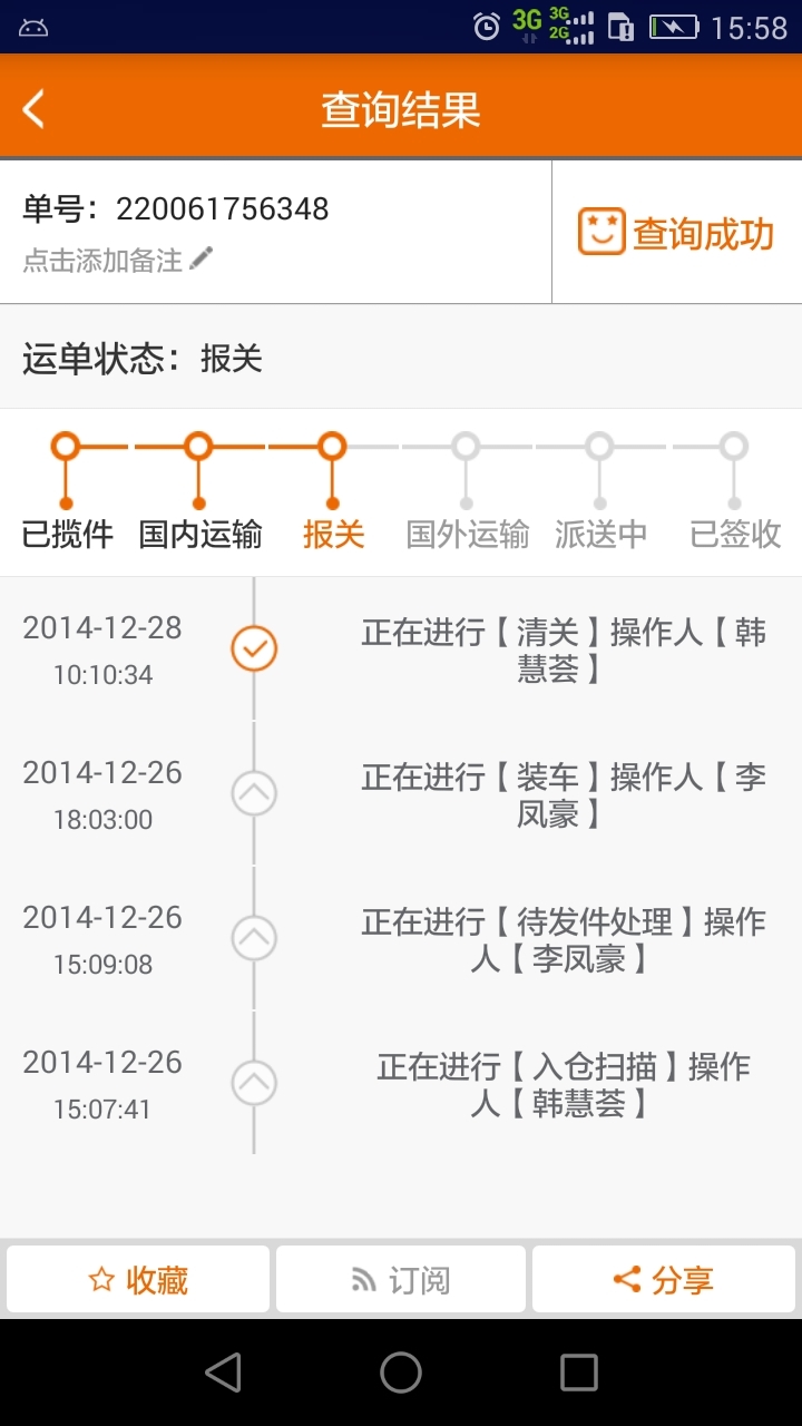 申通国际截图2