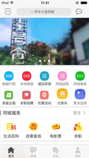 怀化大圣同城截图4