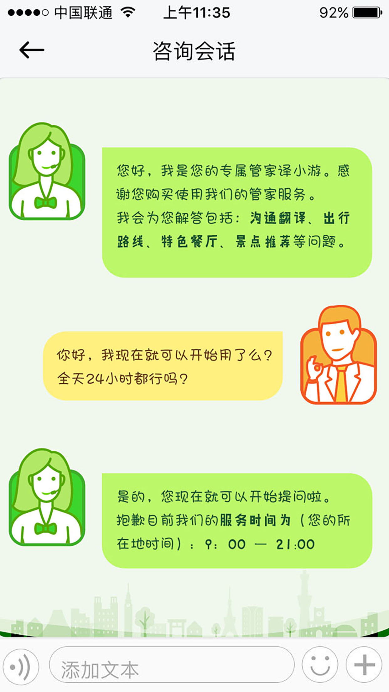 TourTalk翻译官截图3