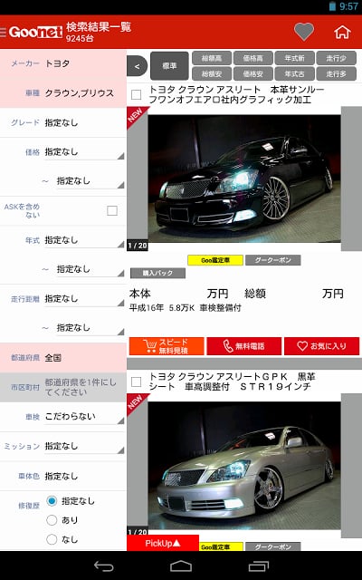 中古车検索グーネット（Goo-net）中古车・中古自动车情报截图5