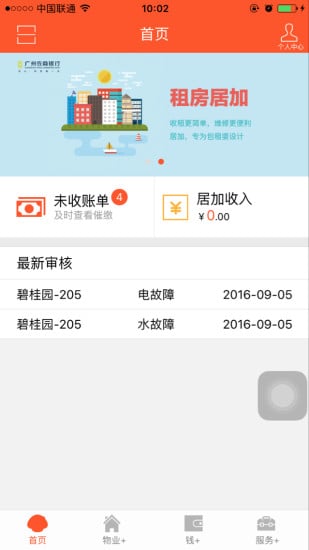 居加房东版截图3