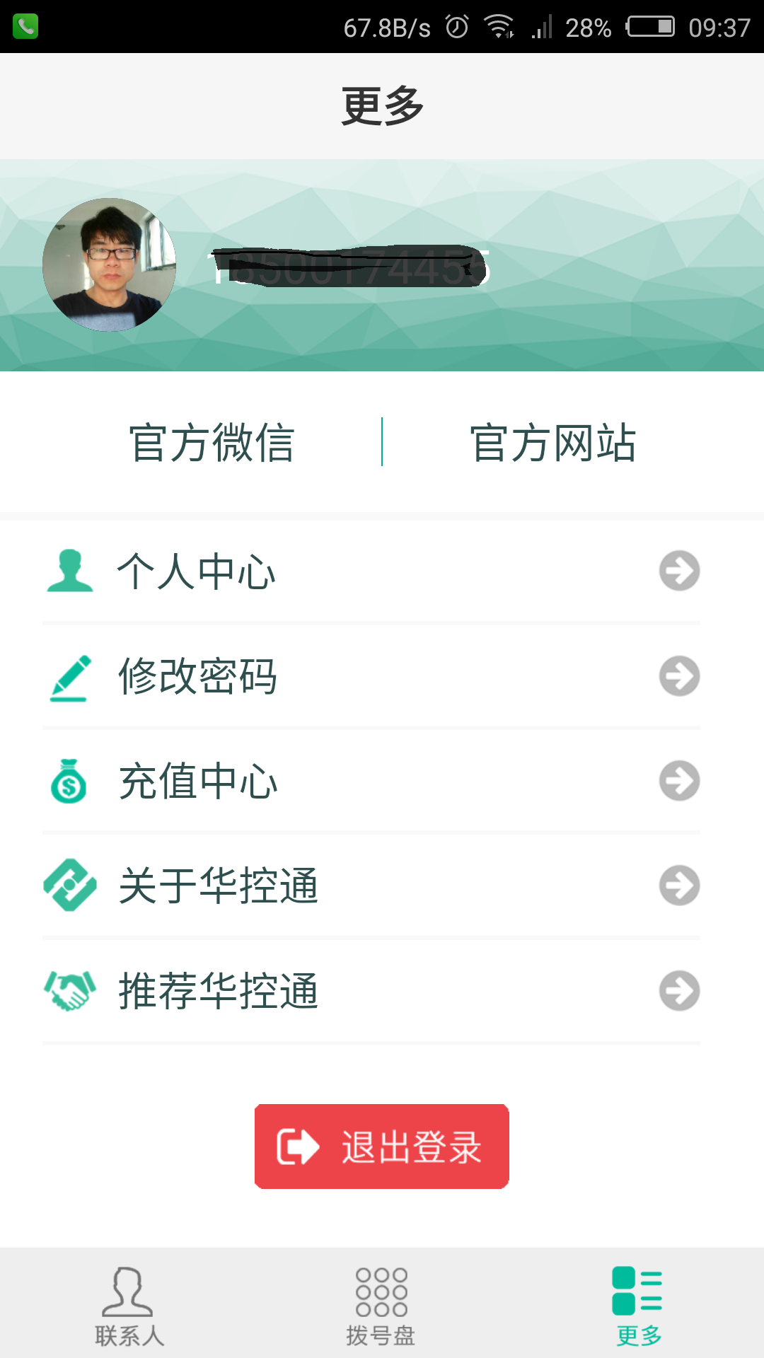 华控通截图4