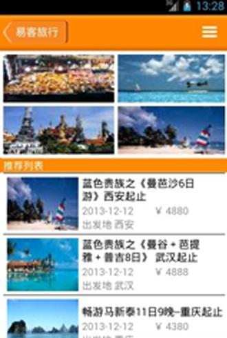 易客旅行截图2