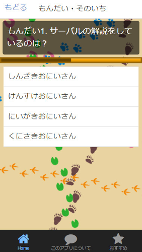 クイズforけものフレンズ截图2