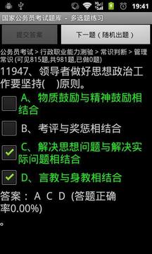 国家公务员考试题库截图
