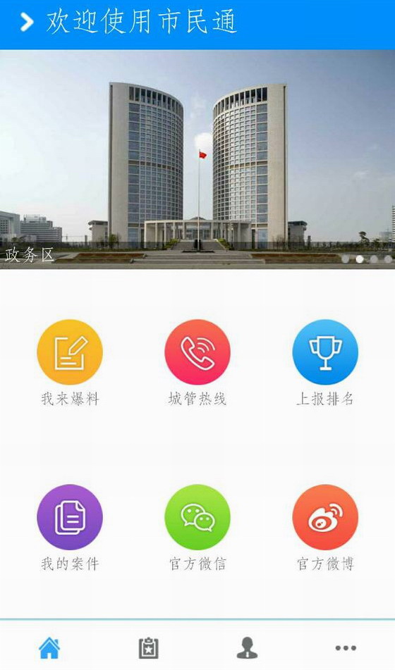 合肥市民通截图2