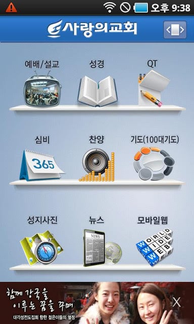 사랑의교회截图1