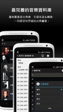 古典音乐截图