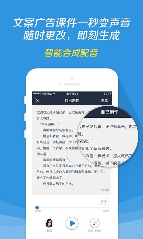 飞讯文本转换语音截图2