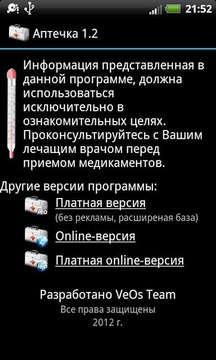 Аптечка截图