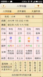 免費八字排盤及解說 Aspiful 免費八字排盤及解說 Aspiful