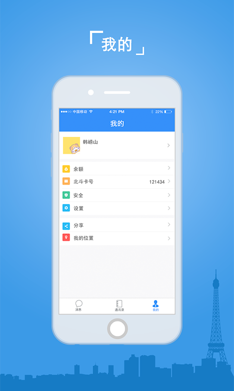 北斗心信截图3