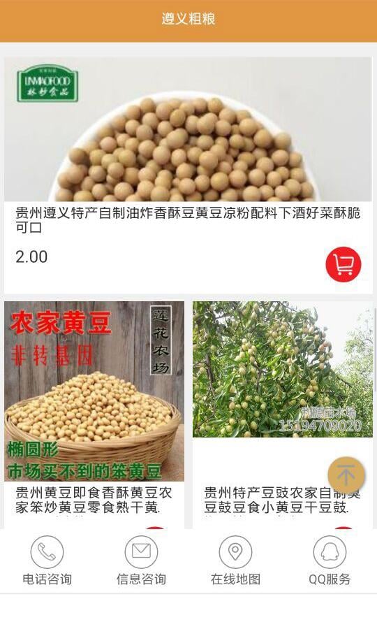 贵州食品信息网截图3