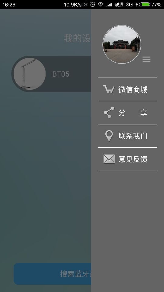 利仕智能台灯截图1