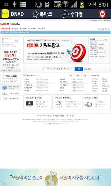 키워드광고센터截图1