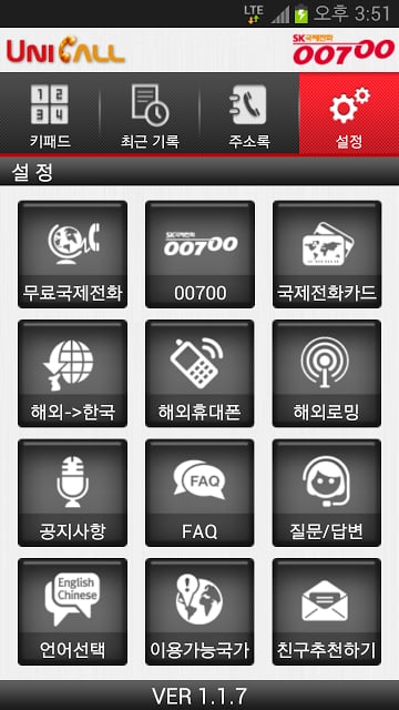 유니콜 00700 3천원무료 국제전화카드 UniCall截图3