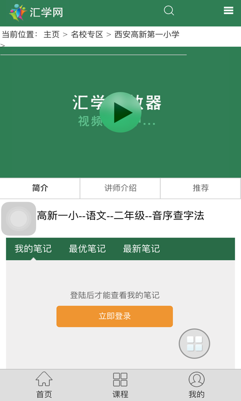 汇学家长帮截图4