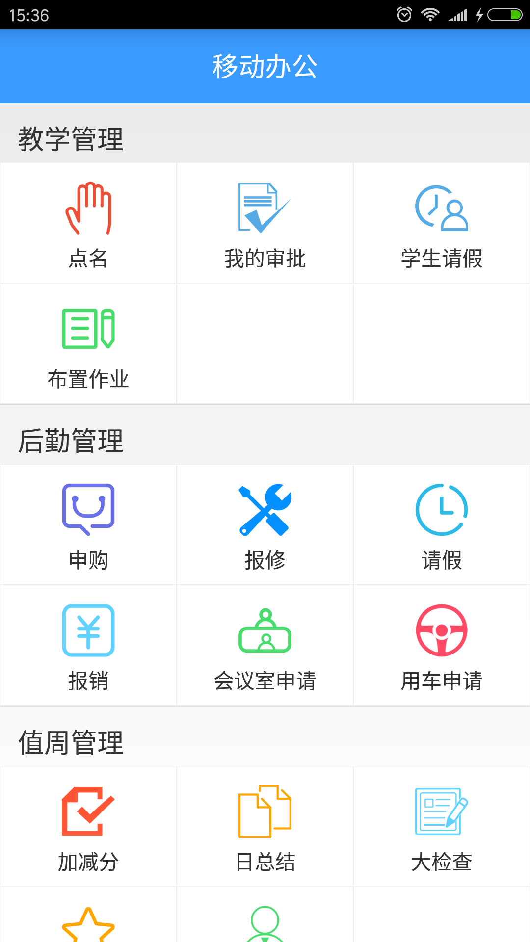 唯唯教育教师截图5