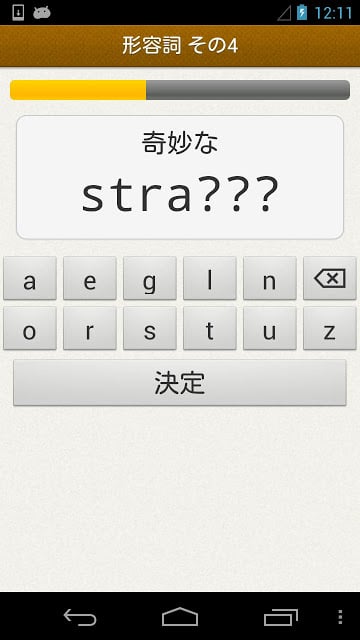 スペルで覚える英単语 中２编截图2