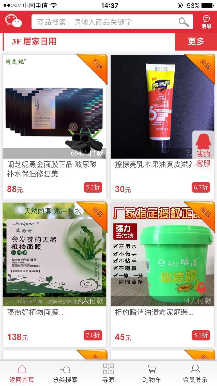 腾泰商城截图3