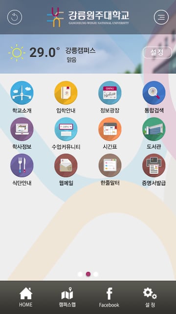 강릉원주대학교截图2