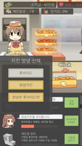 치킨집 키우기截图5